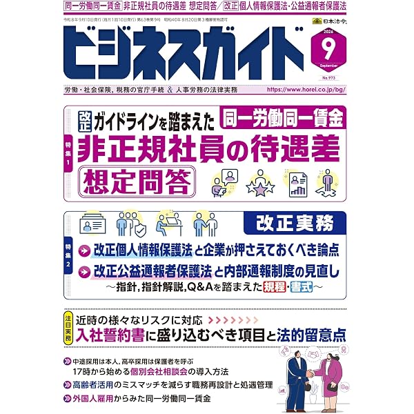 開業社会保険労務士専門誌 SR 第83号 2026年 09 月号 [雑誌] | 日本